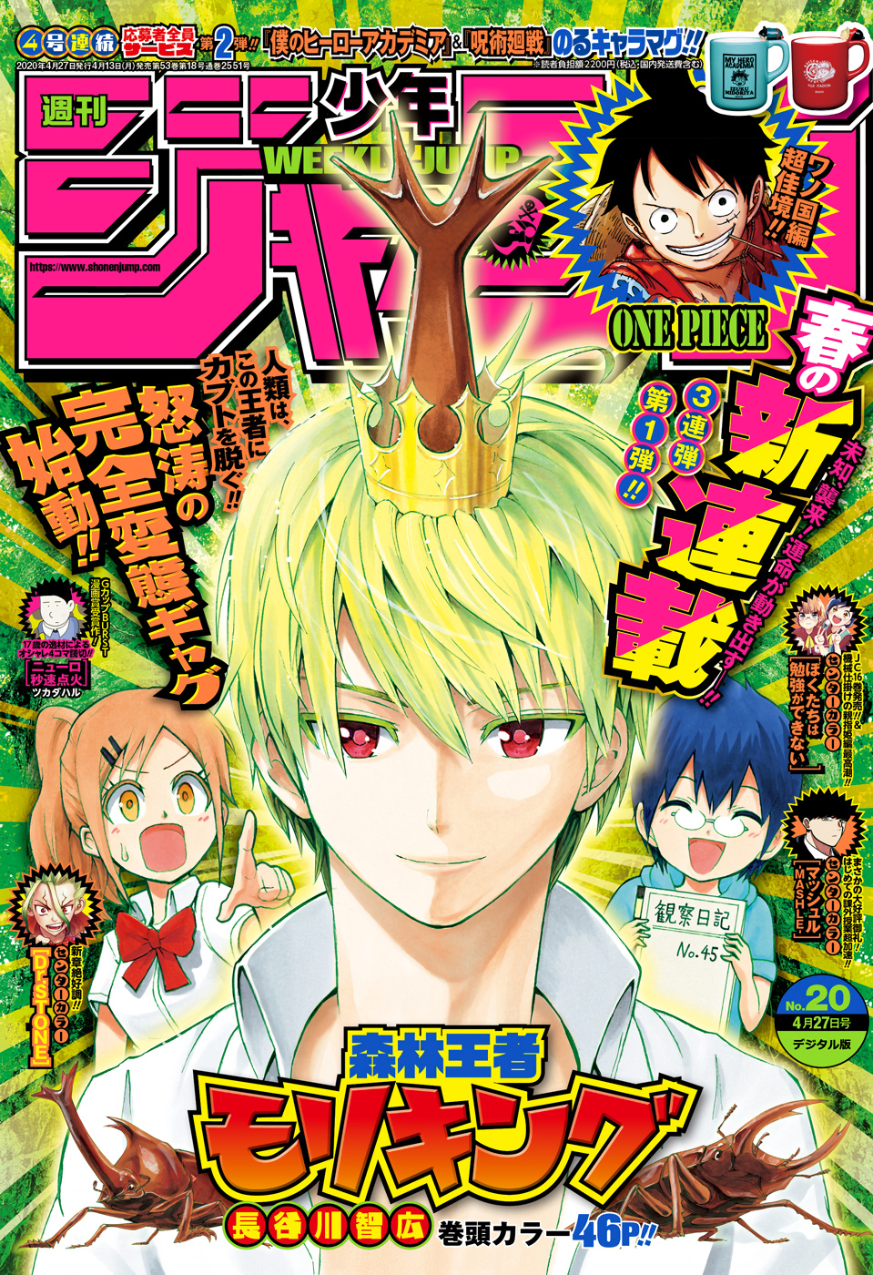 Yo! Manga on X: shounen jump 2020-05 #manga #anime #senmanga #rawmanga  #mangaraw t.coj6baoD9lah  X