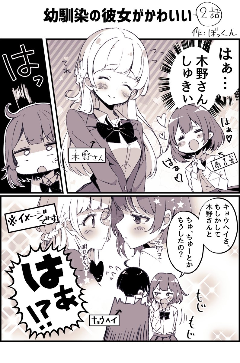 「幼馴染の彼女がかわいい」2話(創作漫画) 