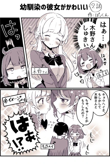 「幼馴染の彼女がかわいい」2話(創作漫画) 