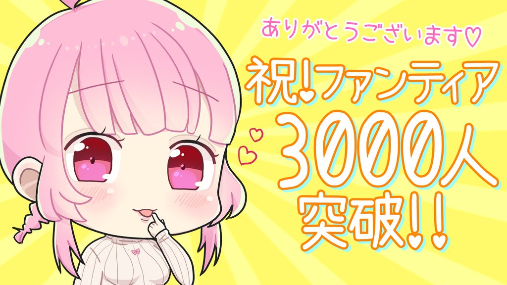 ugai_asmr2's tweet photo. ファンティア3000人突破！
ありがとうございます💓✨

長くなりましたが、うがいの今の気持ちを書きました👇
https://t.co/VdOqtWT3wg

よかったら読んでください(◍•ᴗ•◍)♡

皆さま、これからも私をすこって！！笑
私もたくさん頑張ります(*´ω`*)
宜しくお願いします🎀💓 https://t.co/fzraJ2xxKX