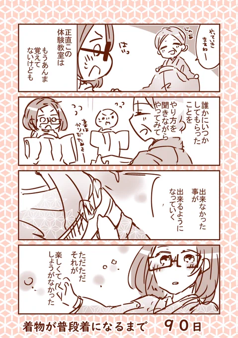 ◆100日で着物が普段着になる漫画 |・∀・) とおかめ#100日着物 