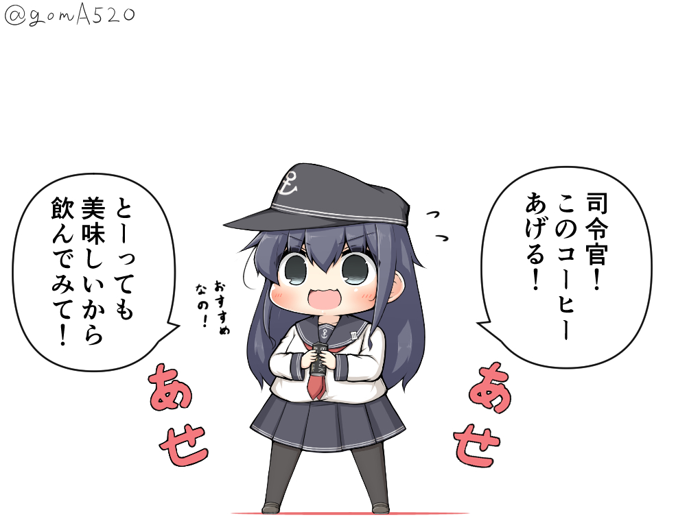 背伸びしてブラックコーヒーを買ってみたけど一口目でギブアップした暁ちゃん 