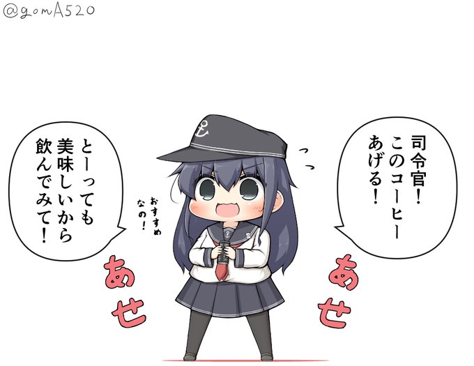 背伸びしてブラックコーヒーを買ってみたけど一口目でギブアップした暁ちゃん 