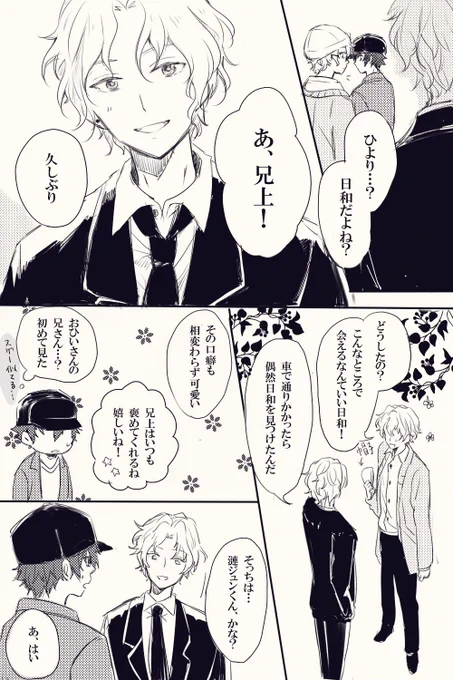兄ひよ漫画(1/2)
※捏造注意
※捏造注意
※捏造注意
ツリーに続きます 
