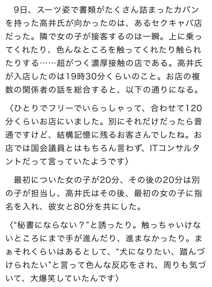 立憲 民主党 高井 議員