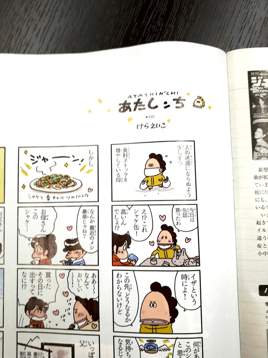 AERA連載「あたしンち」今週は、人の迷惑にならぬよう、少しずつ、食料ストックを増やしてる、という話? 