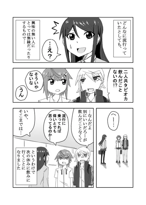 3JKと女子力0な会話
第四話「3JKと行列と流行りのアレ」(1/3)
#漫画が読めるハッシュタグ 