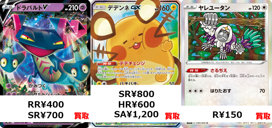ট ইট র カードショップすぱいらる ポケモンカード 買取 ドラパルトv 400 Sr700 ドラパルトvmax 0 Hr700 ザシアンv 700 Sr10 Ur3800 マニューラgx 100 Sr150 Hr0 デデンネgx Sr800 Hr600 Sa10 サザンドラ ダークスコール 50 ヤレユータン さるぢ ট ইট র カードショップすぱいらる ポケモンカード 買取 ドラパルトv 400 Sr700 ドラパルトvmax 0 Hr700 ザシアンv 700 Sr10 Ur3800 マニューラgx 100 Sr150 Hr0 デデンネgx Sr800 Hr600 Sa10 サザンドラ ダークスコール 50 ヤレユータン さるぢ