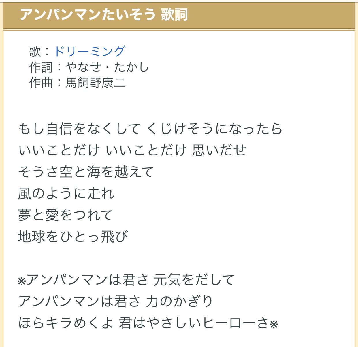 むらたかもめ Roccarokko アンパンマンは君さ Edテーマ アンパンマンたいそう より T Co Dujzoaxa2i Twitter