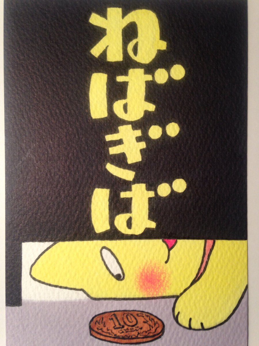 #絵描き繋がれ
白玉あずき先生(いしいひさいち先生ご夫人)からご指名いただきました!
ありがとうございます?
次は、おのえりこ先生、いのうえさきこ先生、良かったらお願いします〜!