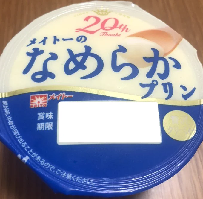 「メイトーのなめらかプリン」を凍らせた結果！アイスに大変身‼