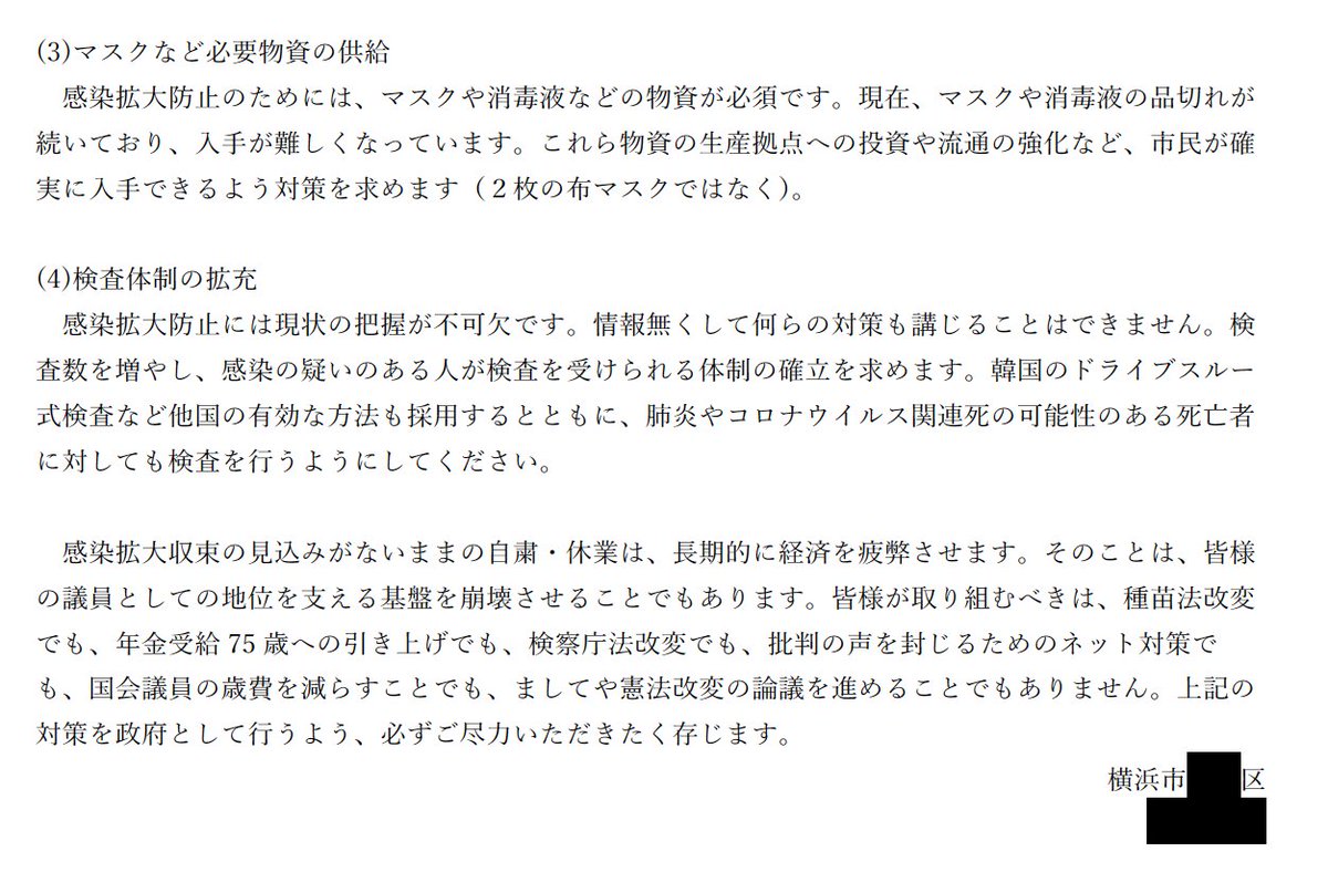 K A Y A C H A N Auf Twitter お住いの地域の自民党議員にfaxを送って 政府を動かそう 下記文面を適宜アレンジしてご利用ください 国政与党である自民党の皆さんには 思いっきりたくさん働いてもらいましょー 今こそ市民が言うこと聞かせる番やで 日本