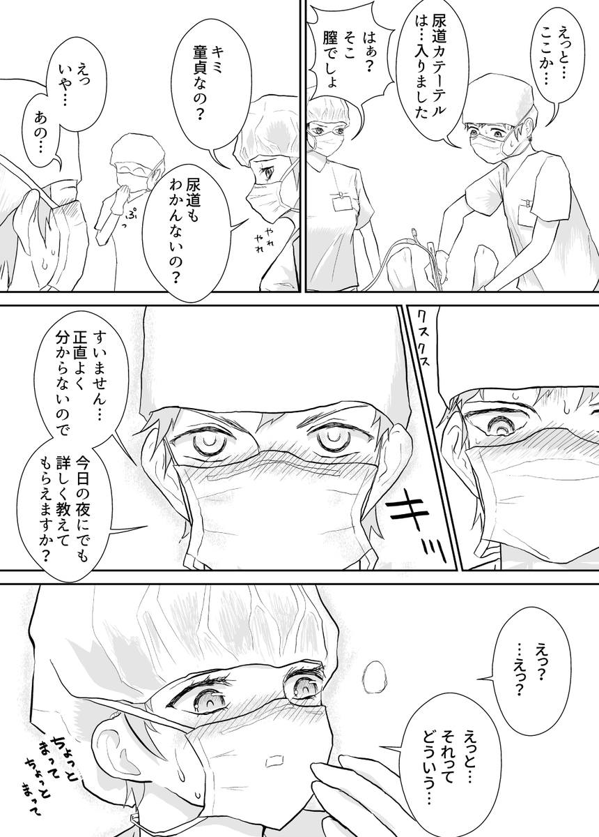 女性の尿道の位置がわからない研修医の話を描きました(1/1) 