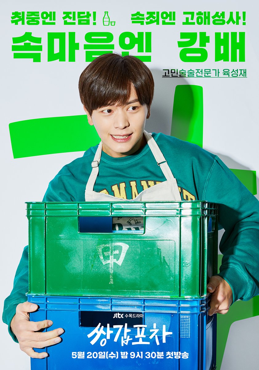 JTBC 수목드라마 <#쌍갑포차> 황정음X육성재X최원영, 캐릭터 포스터 공개🧡 고민, 속마음, 위기 해결은 포차 3인방에게! 꿈설턴트 #황정음 고민술술전...