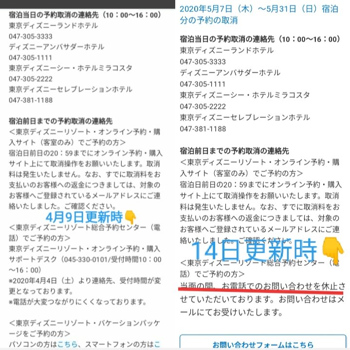 Tdr ディズニー ぷらん 電話での問い合わせ 休止 14日 公式更新 ランド シー 両パーク 臨時休園 特別相談窓口 ディズニーホテル 臨時休館 総合予約センター 休園期間 延長 当面の間 メールにて受付 商品ゲストサービス 6日 電話休止 インフォ 受付時間