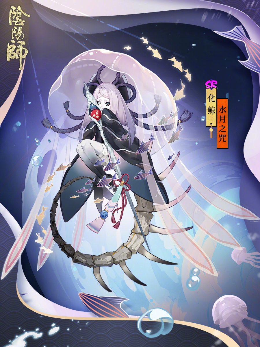 Uzivatel ブー Na Twitteru 陰陽師本格幻想rpg 化け鯨 水月之呪 Uzivatel ブー Na Twitteru 陰陽師本格幻想rpg 化け鯨 水月之呪