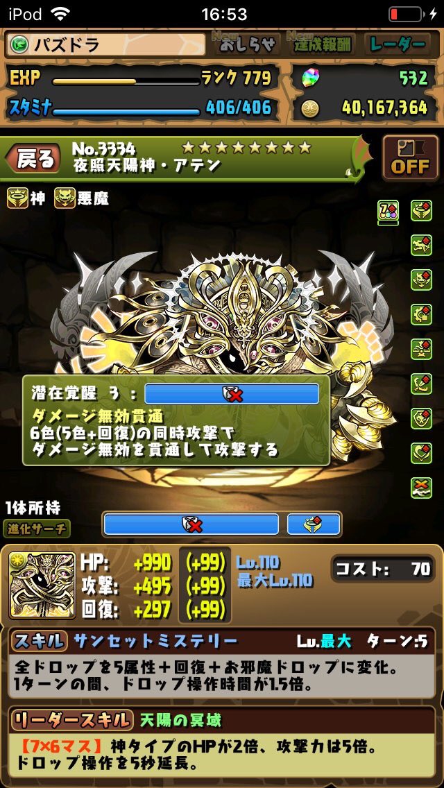 無効 貫通 たま ドラ