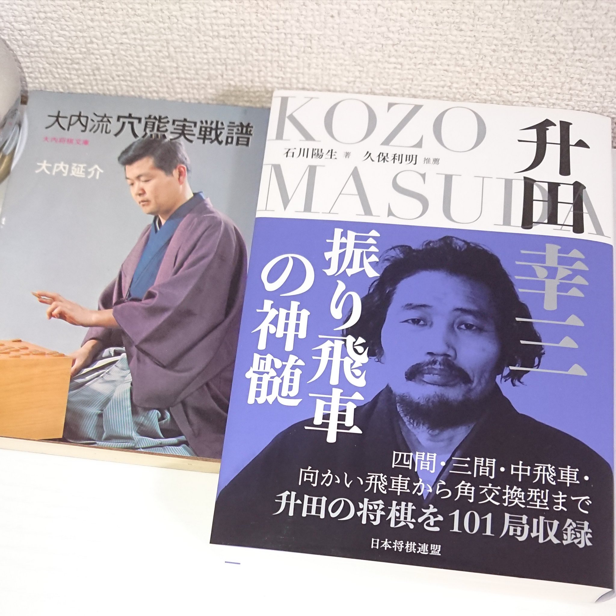 升田幸三 Twitter Search Twitter