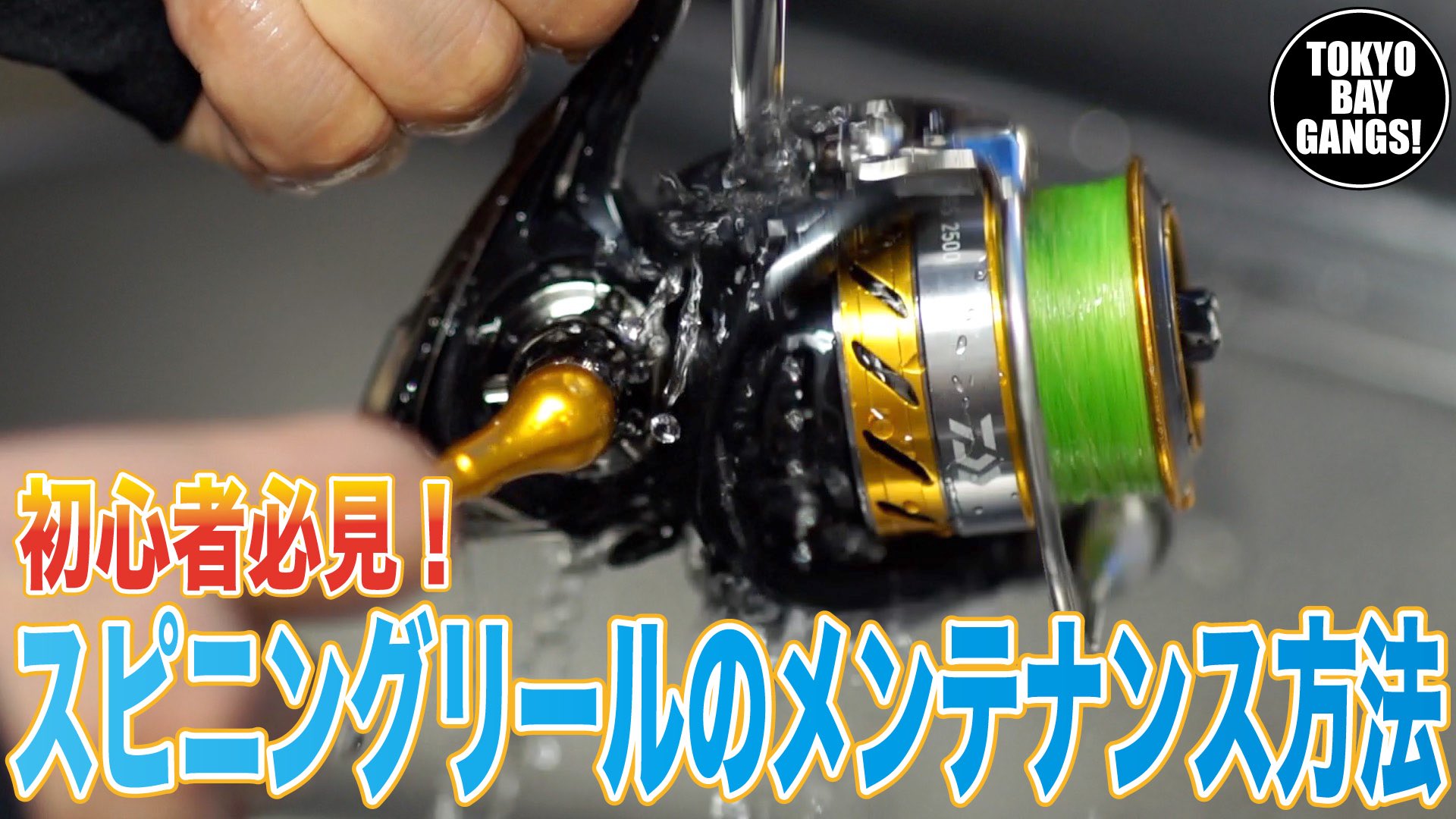 リールのメンテナンス Twitter Search Twitter