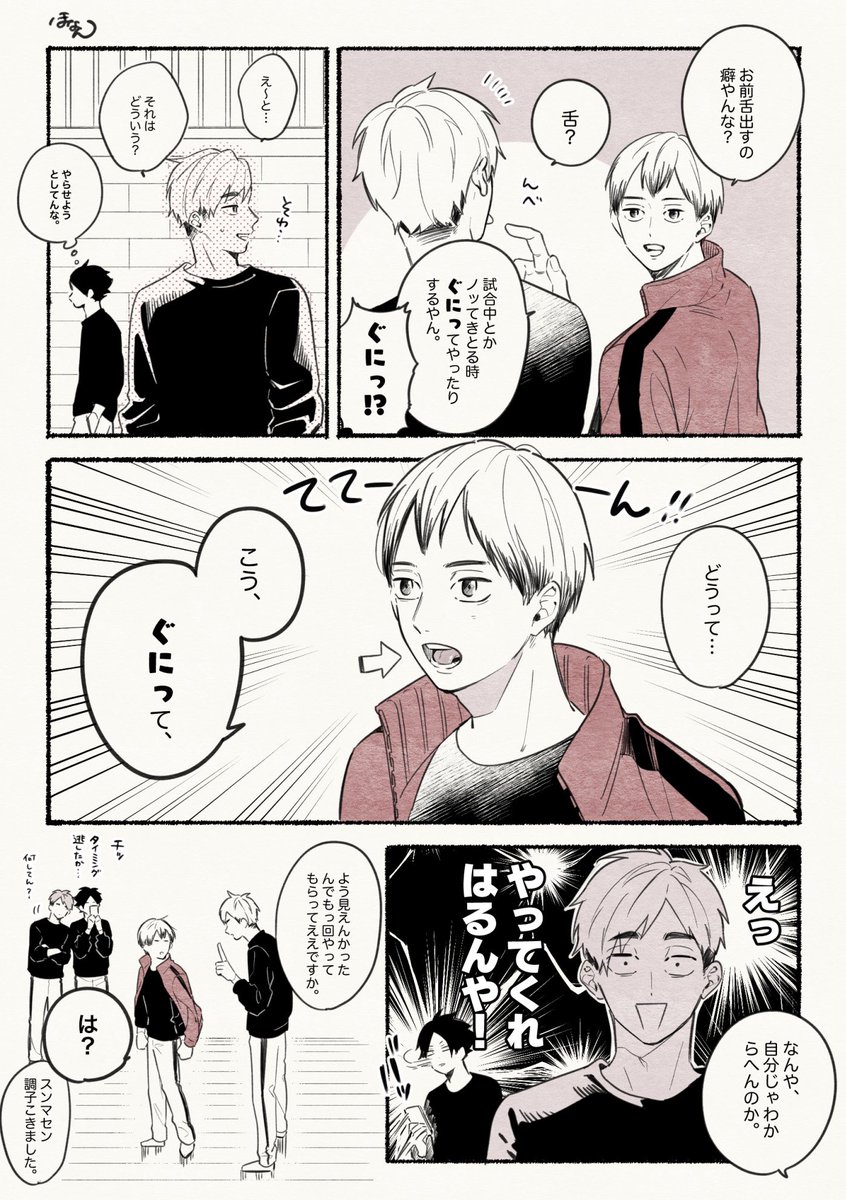 侑のベロを真似する北さん 