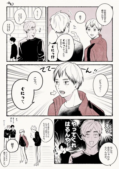 侑のベロを真似する北さん 