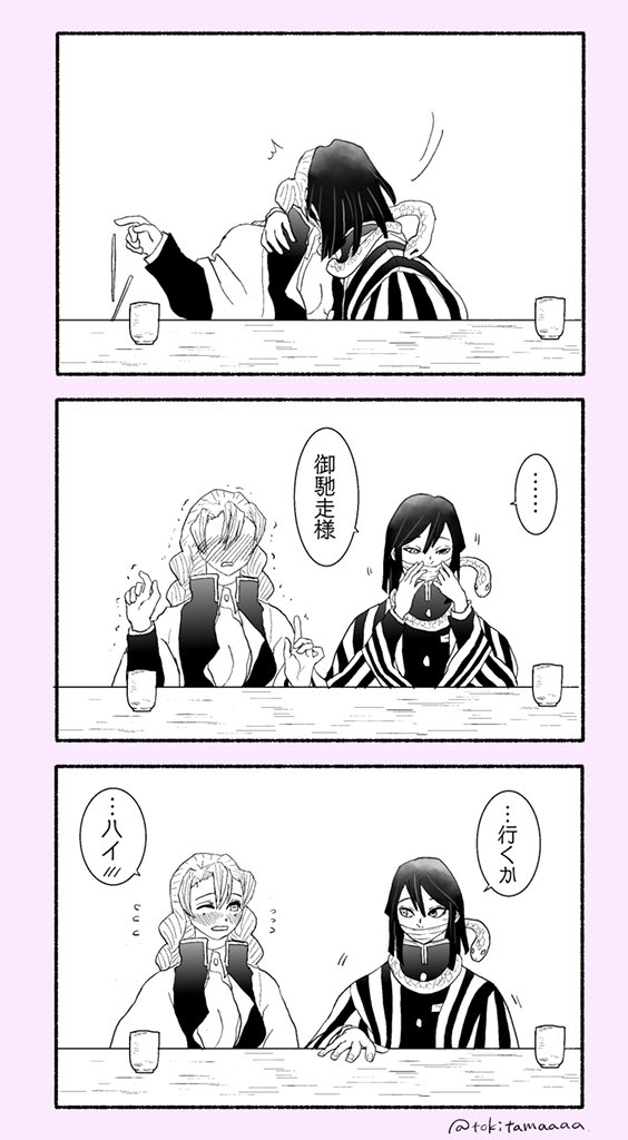 おばみつ 「ごちそうさま」 | ときたま さんのマンガ | ツイコミ(仮)