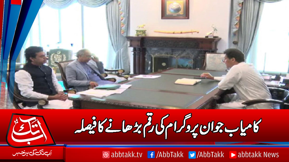 AbbTakk's tweet image. bit.ly/2K9iVFX
#KamyabJawanProgram #PMImranKhan