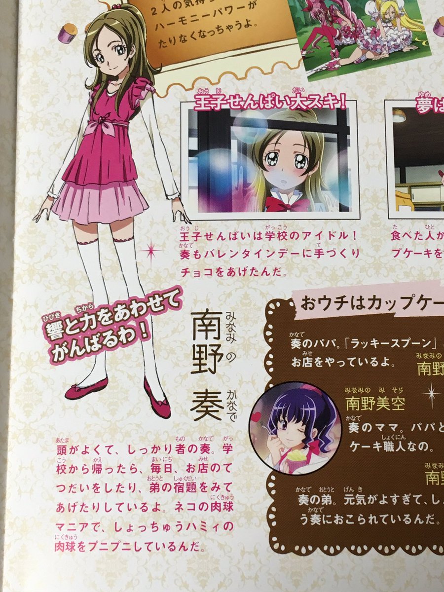 Twitter पर Hetax Film 手持ちのスイートプリキュアの紙媒体だと映画のパンフレットくらいだな なお南野奏さんはここでもわざわざ肉球マニアと紹介されてたりw Twitter पर Hetax Film 手持ちのスイートプリキュアの紙媒体だと映画のパンフレットくらいだな なお南野奏さんはここでもわざわざ肉球マニアと紹介されてたりw