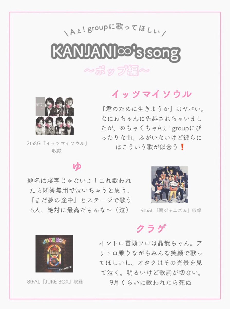 きゃりー Twitterissa Aぇ Groupに歌ってほしい関ジャニ の曲をジャンル別で3曲ずつ選抜しました きゃりー Twitterissa Aぇ Groupに歌ってほしい関ジャニ の曲をジャンル別で3曲ずつ選抜しました