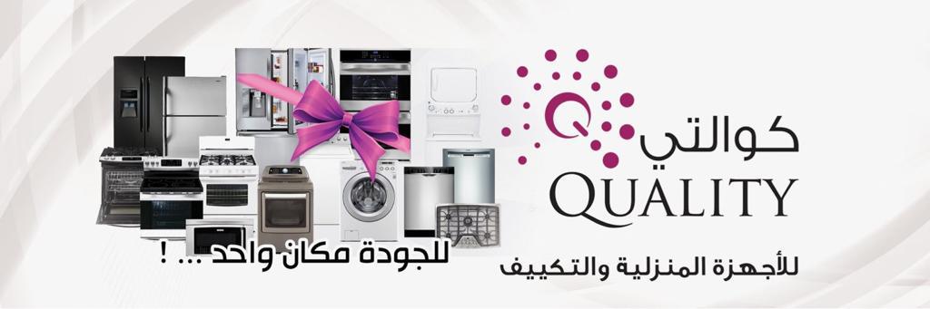 QLTYStore's tweet image. #خلك_بالبيت واتصل علينا وتجيك اخر الاسعار والعروض #شاشات #ثلاجات #غسالات #مكيفات_سبلت #مكيفات_شباك #صيانة