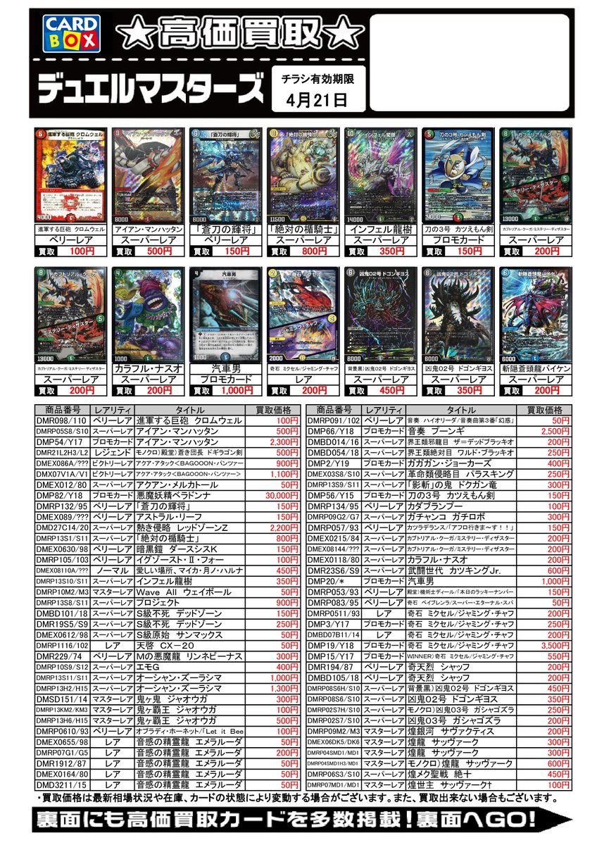 八文字屋北店 Cardbox A Twitter 買取情報 デュエルマスターズ