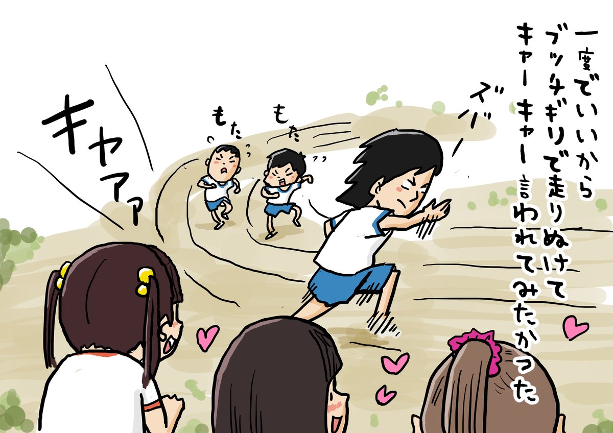 思い出一コマ漫画「かけっこ」
【105/365】

#毎日20時更新
#思い出一コマ漫画 