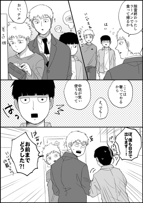 奢られ慣れてる事に気づいたモブくん 