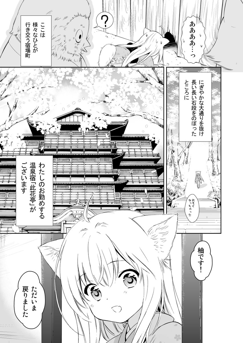 あの世とこの世の間にある、狐の温泉宿の物語。
リンクから1話全部読めます。おやすみ前の前のお共に是非どうぞ? #このはな綺譚
https://t.co/BjqYdWuwt0 