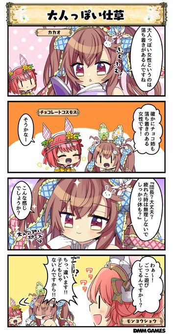 Dmm Games フラワーナイトガール ナズナ Flower Staff さんの漫画 318作目 ツイコミ 仮