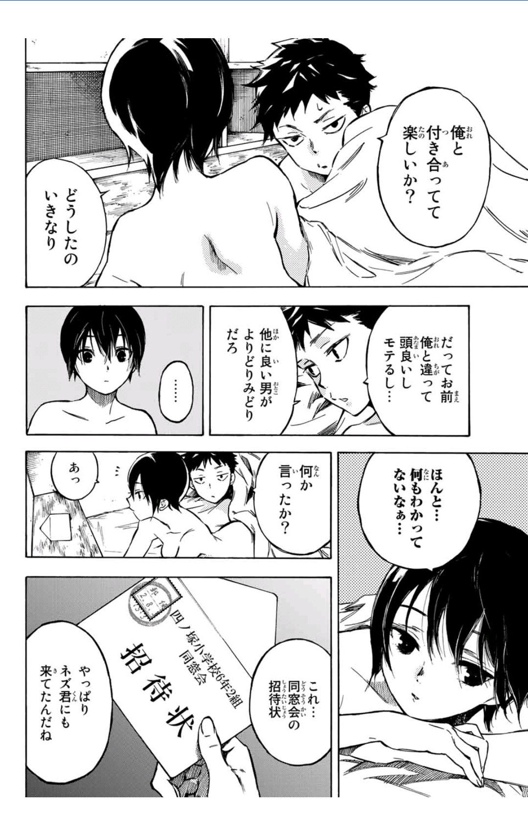 なれの果ての僕ら 公式アカウント 3 17