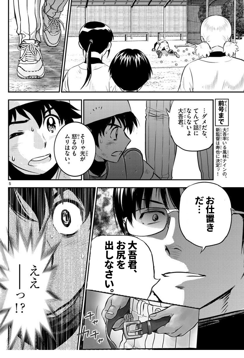 メジャー セカンド 196