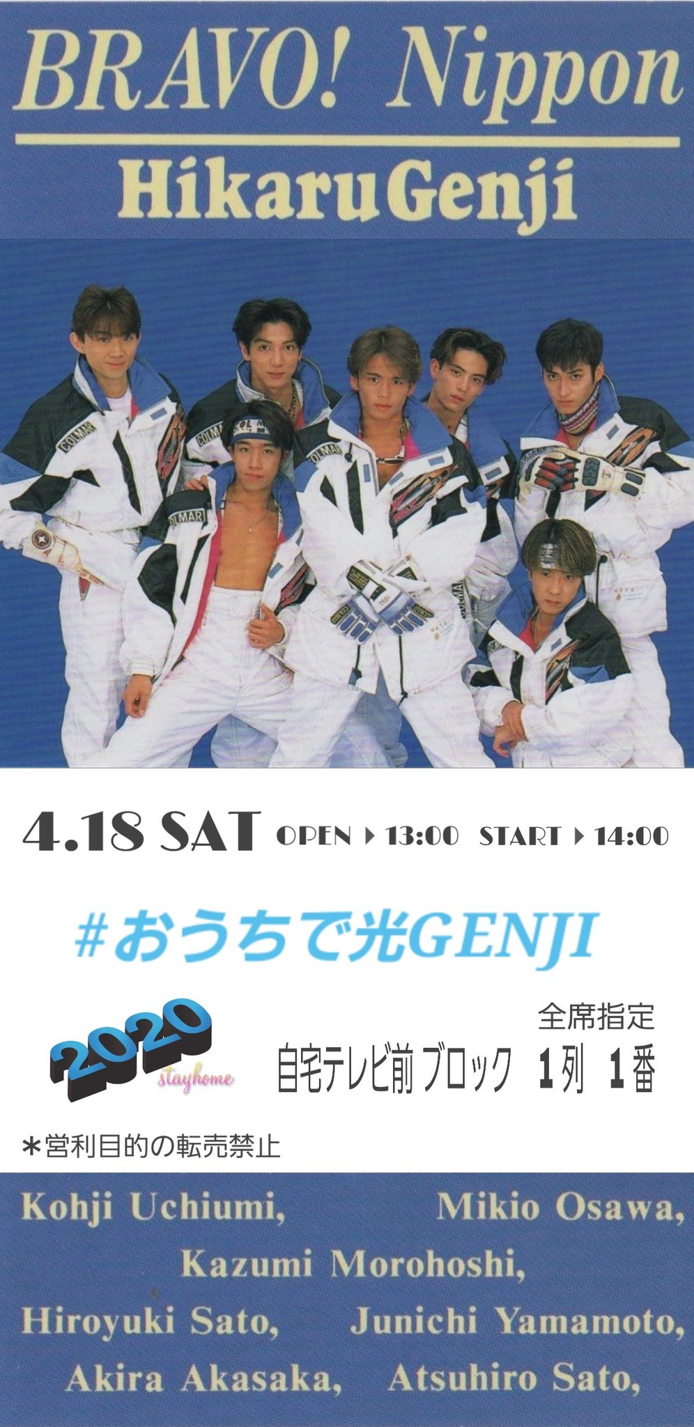 光GENJI Blabo！Nippon DVD｜BRAVO! Nippon〈DVD〉◇光GENJI