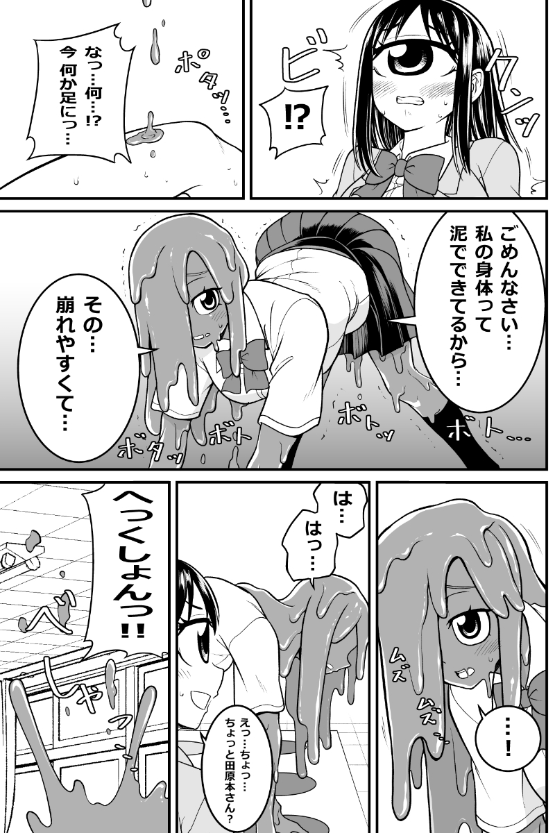 妖怪女子の日常漫画
泥んこツイスターゲーム

#妖怪 #人外娘 #泥んこ 