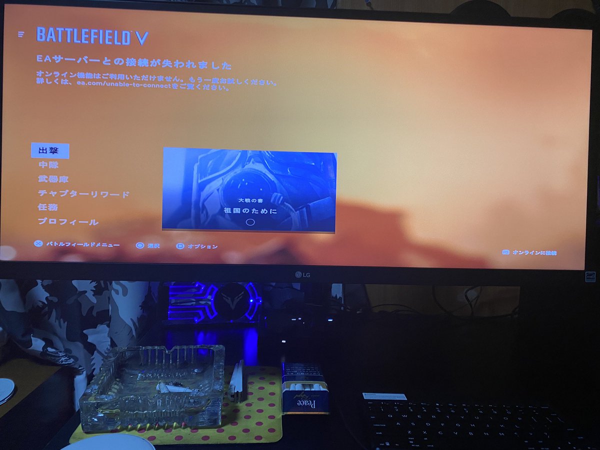 imorimorizou's tweet photo. #PS4BFV
ずっとこの画面
バグ?
なにか起きてる?
ネット繋がってるし他のゲームは起動できるんだが(ーー;) https://t.co/JgNNlwwGmE