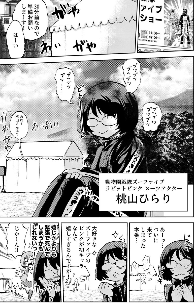 4ページ漫画
「ヒーローショーのお姉さん」③
#創作漫画 