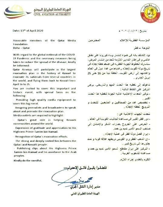 LSbyxphea5VKjhz's tweet photo. #الكويت قطر تتمنن على الكويت بأنها ( تجلي ) مواطنيها و تخصص صحفيين و إعلاميين قطريين لتغطية هذا الحدث الضخم على حد قول المسؤولين في قطر  علما بان الكويت 
سلمت المبلغ كامل https://t.co/y3dtyqnWk3