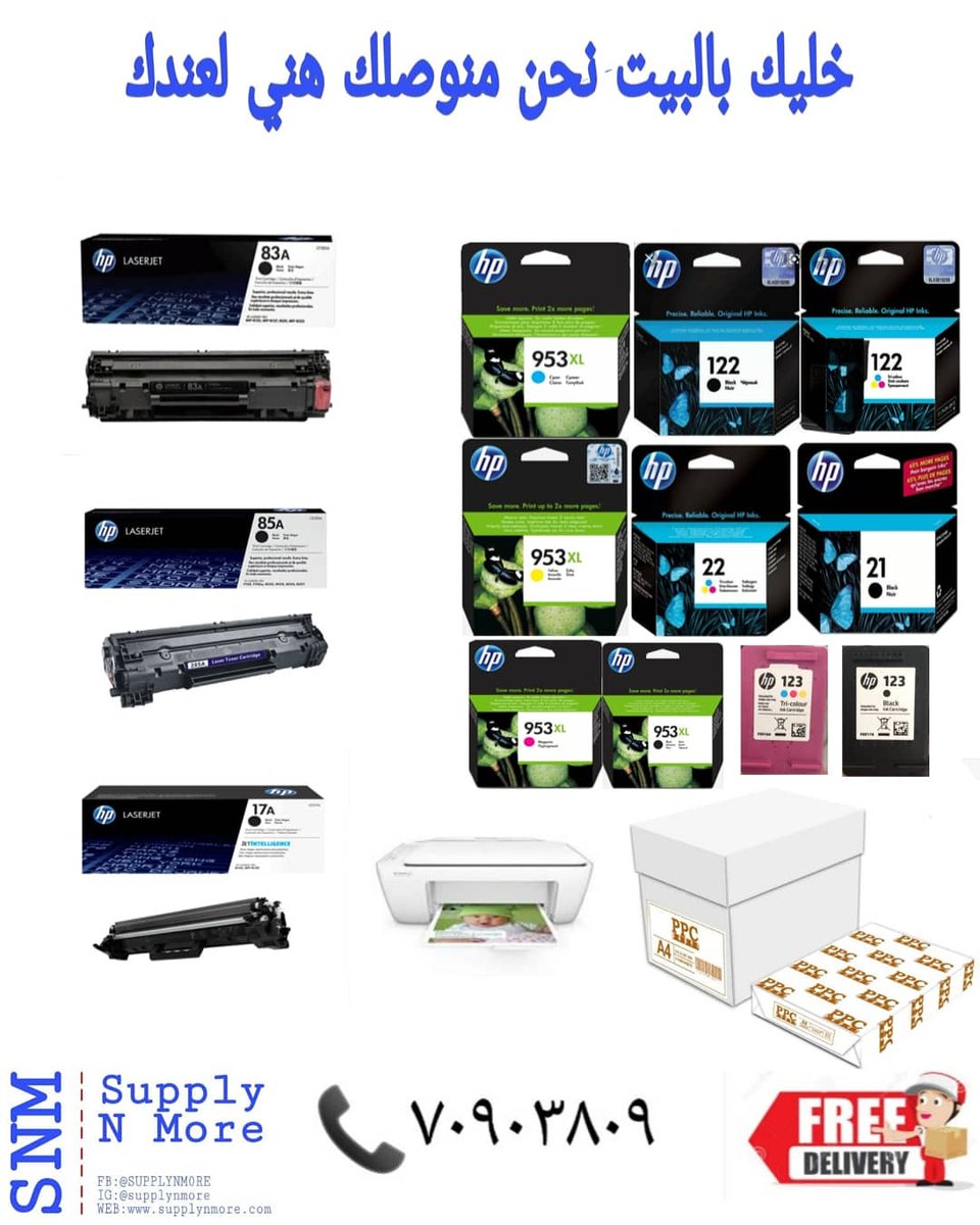 supplynmore's tweet photo. خليك بالبيت نحن منأمنلك هني لعندك
محابر، أوراق للطباعة و طابعات.
@SUPPLYNM0RE/ @supplynmore
#printer #localbusiness #cartridges #toner #ink #inkjet #laserprint #beirut #bhamdoun #studyfromhome #school #student #online #learning https://t.co/03HF0y4Q6h