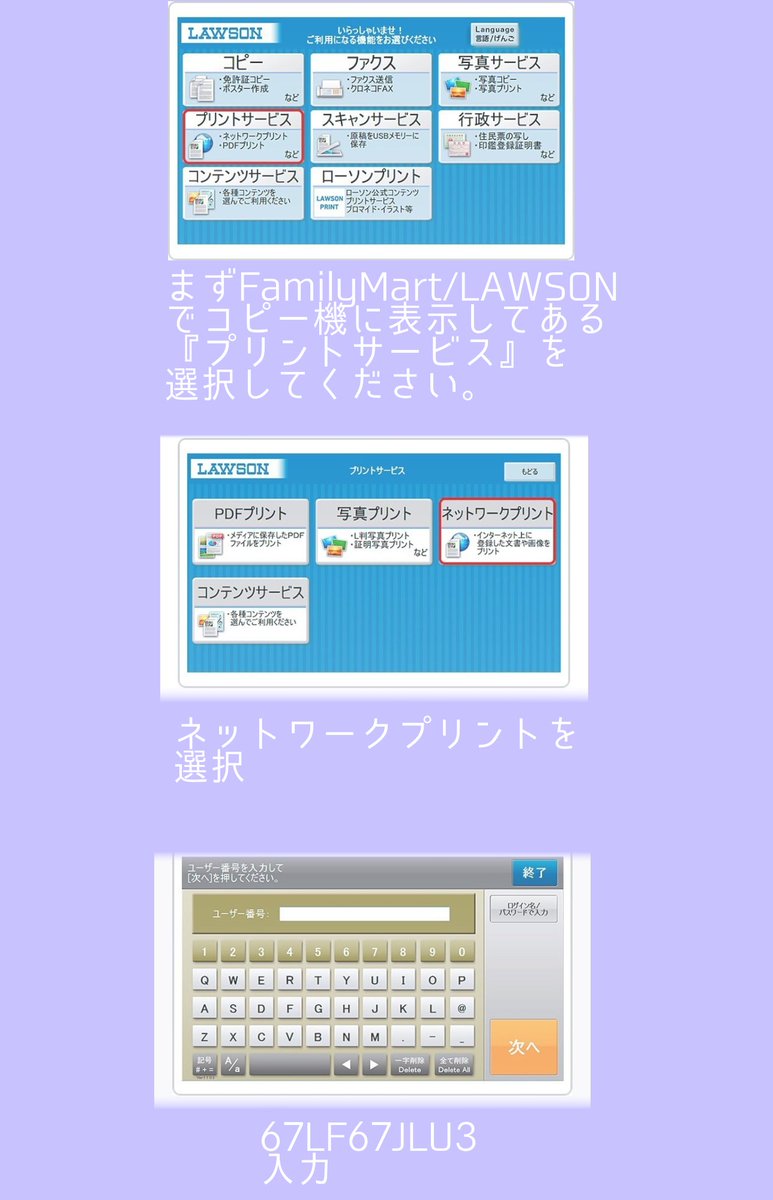 かな ネットプリント ファミマ ローソン やり方です 既に知ってるかたいるかな 印刷出来てない方是非 ᵕ ㅤ