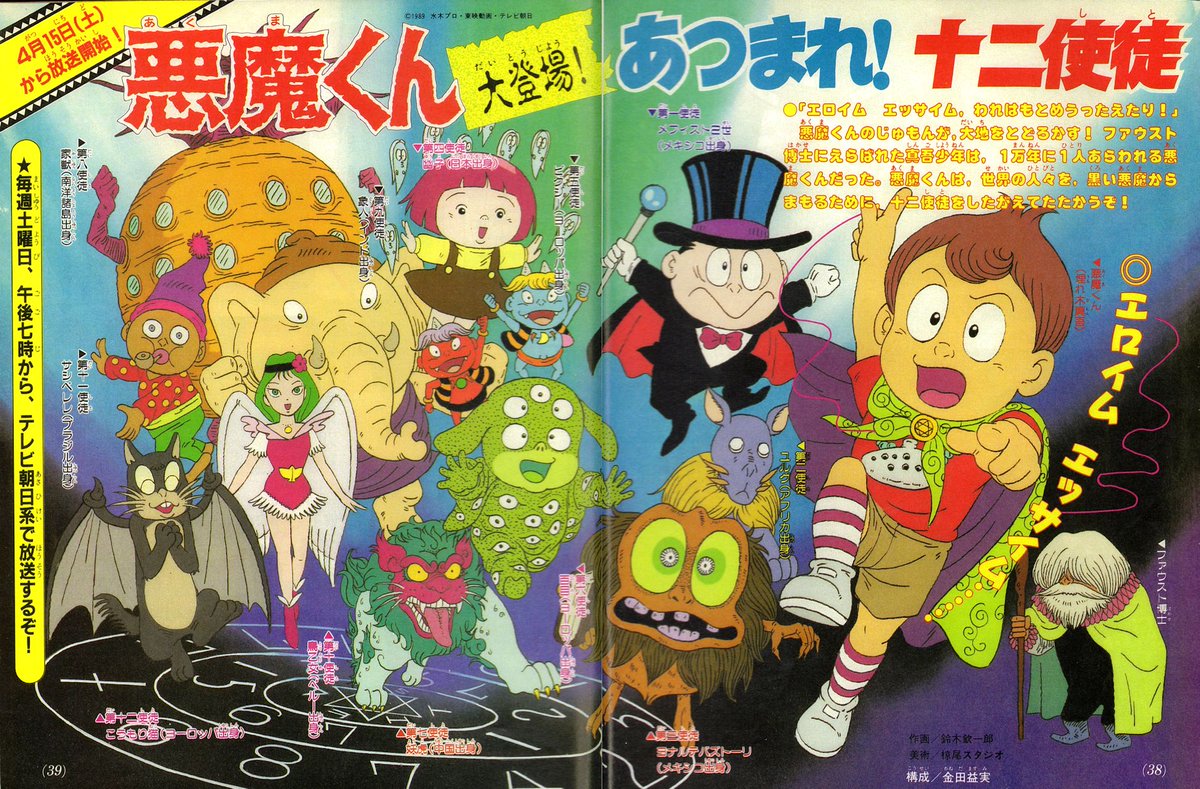 ラクメキアそーさい 新井博之助 V Twitter 今日は何の日 19 4 15アニメ版 悪魔くん 放送開始記念日 テレビマガジン19年5月号より