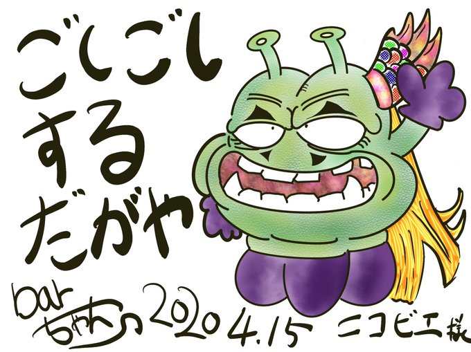 ニコチャン大王のtwitterイラスト検索結果 ニコチャン大王のtwitterイラスト検索結果