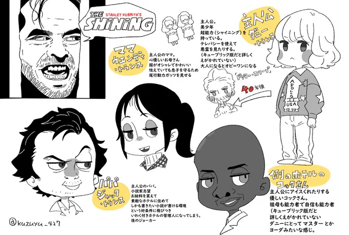 シャイニングとドクタースリープの
てきとー紹介メモ 