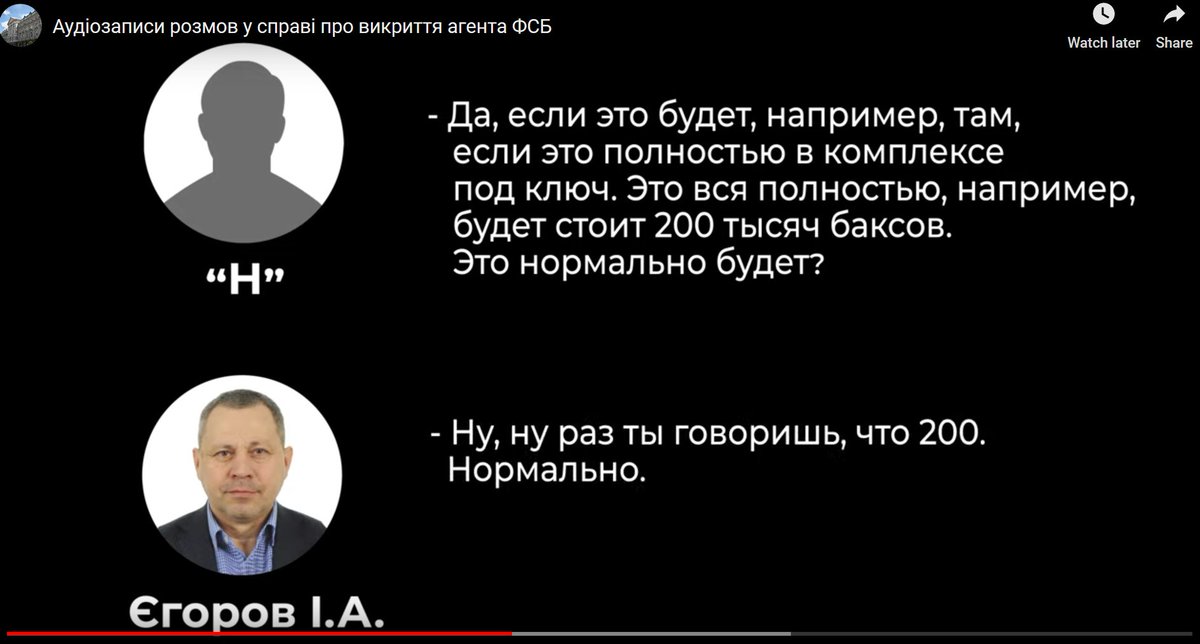 In this conversation between Col. Egorov and the (undisclosed) contract killer, which allegedly took place in France, FSB's Egorov agrees to a $200k success fee. (We will investigate & try to validate this story independetly)