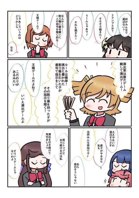 今日のスタァライト 
いいえ演出ゲームです① 