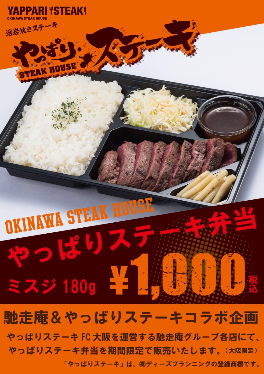 chisouan_group's tweet photo. 4月15日より大阪の馳走庵、馳走別邸各店で、やっぱりステーキ弁当を期間限定で販売致します！

4月15日 開始
馳走庵
上本町店 玉造店 新深江店

4月16日以降開始
馳走庵
内本町店 本町店
馳走別邸 大阪北堀江

#やっぱりステーキ #ステーキ弁当 #馳走庵 #馳走別邸 https://t.co/DZ49oyg8Hh